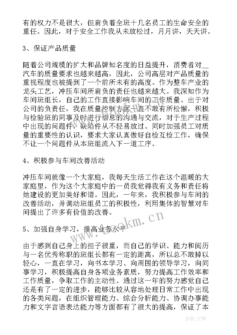 2023年组长年度总结报告 组长年度工作总结(大全6篇)