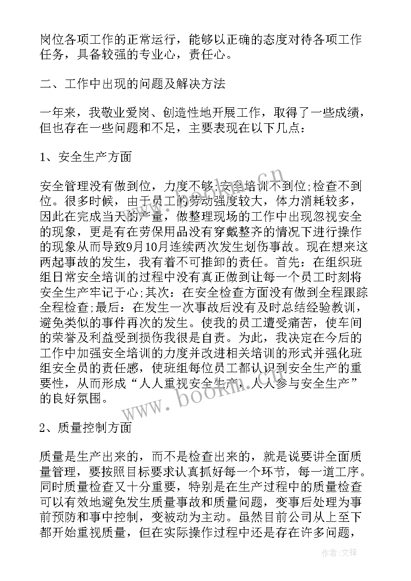 2023年组长年度总结报告 组长年度工作总结(大全6篇)