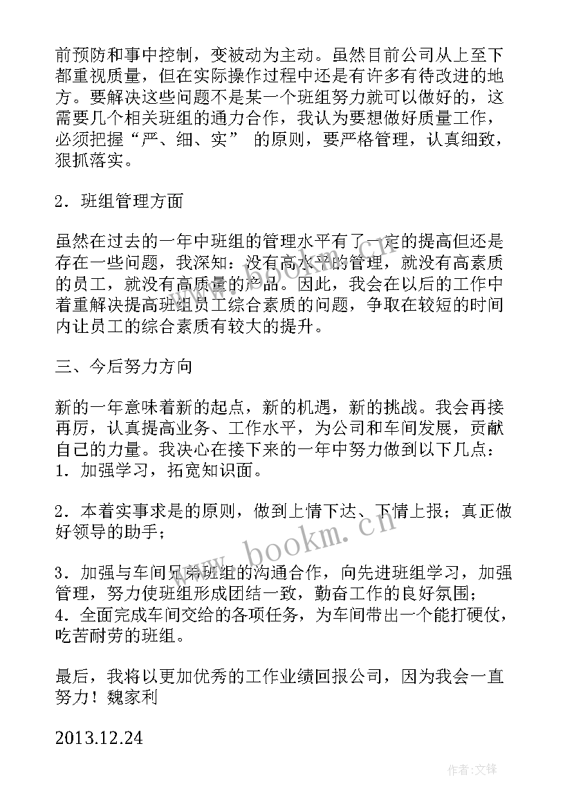 2023年组长年度总结报告 组长年度工作总结(大全6篇)