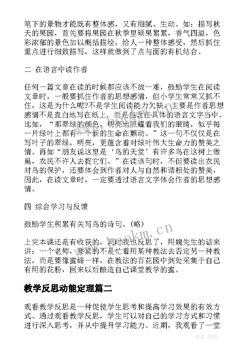 教学反思动能定理(通用8篇)