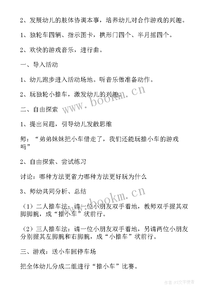 最新小班户外活动教案幼儿园小班教案户外活动(优质7篇)