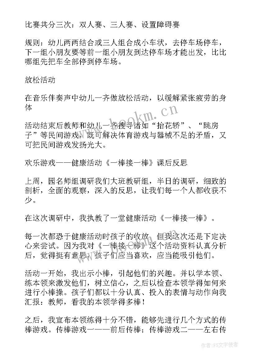 最新小班户外活动教案幼儿园小班教案户外活动(优质7篇)