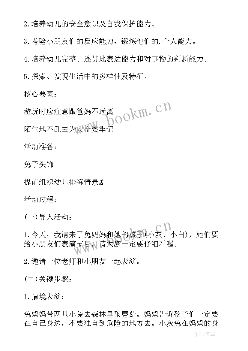 最新过马路活动反思 幼儿园小班安全活动教案走在马路上含反思(通用5篇)