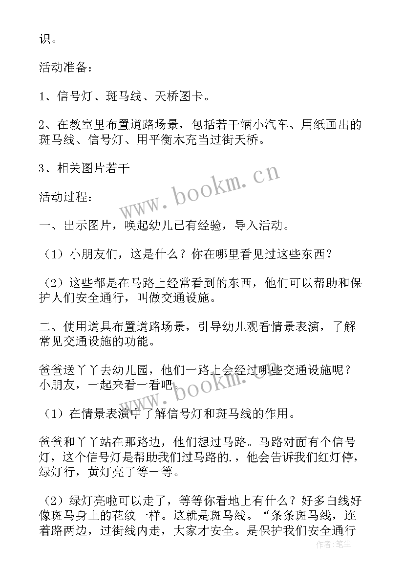 最新过马路活动反思 幼儿园小班安全活动教案走在马路上含反思(通用5篇)