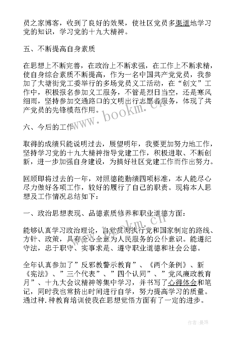 最新社区警务内勤工作总结(汇总5篇)