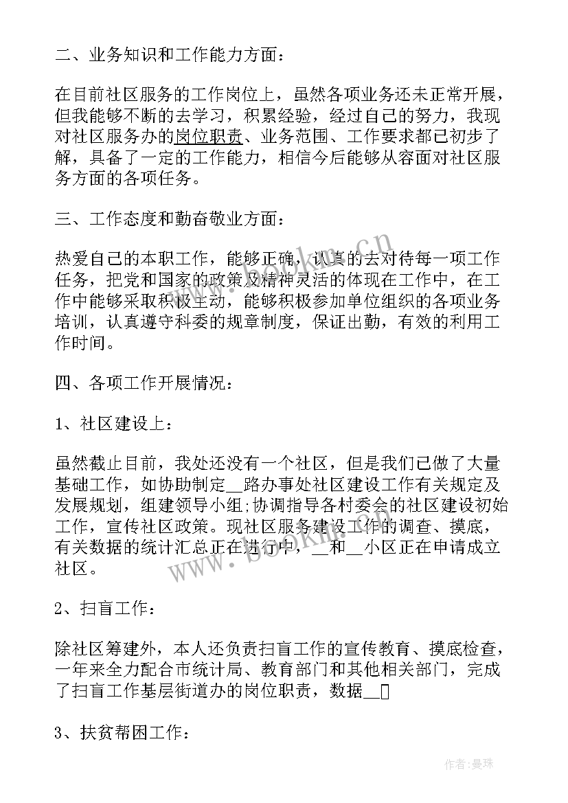 最新社区警务内勤工作总结(汇总5篇)