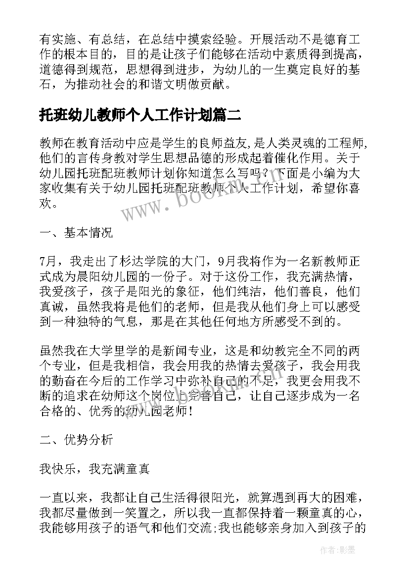 2023年托班幼儿教师个人工作计划(模板5篇)