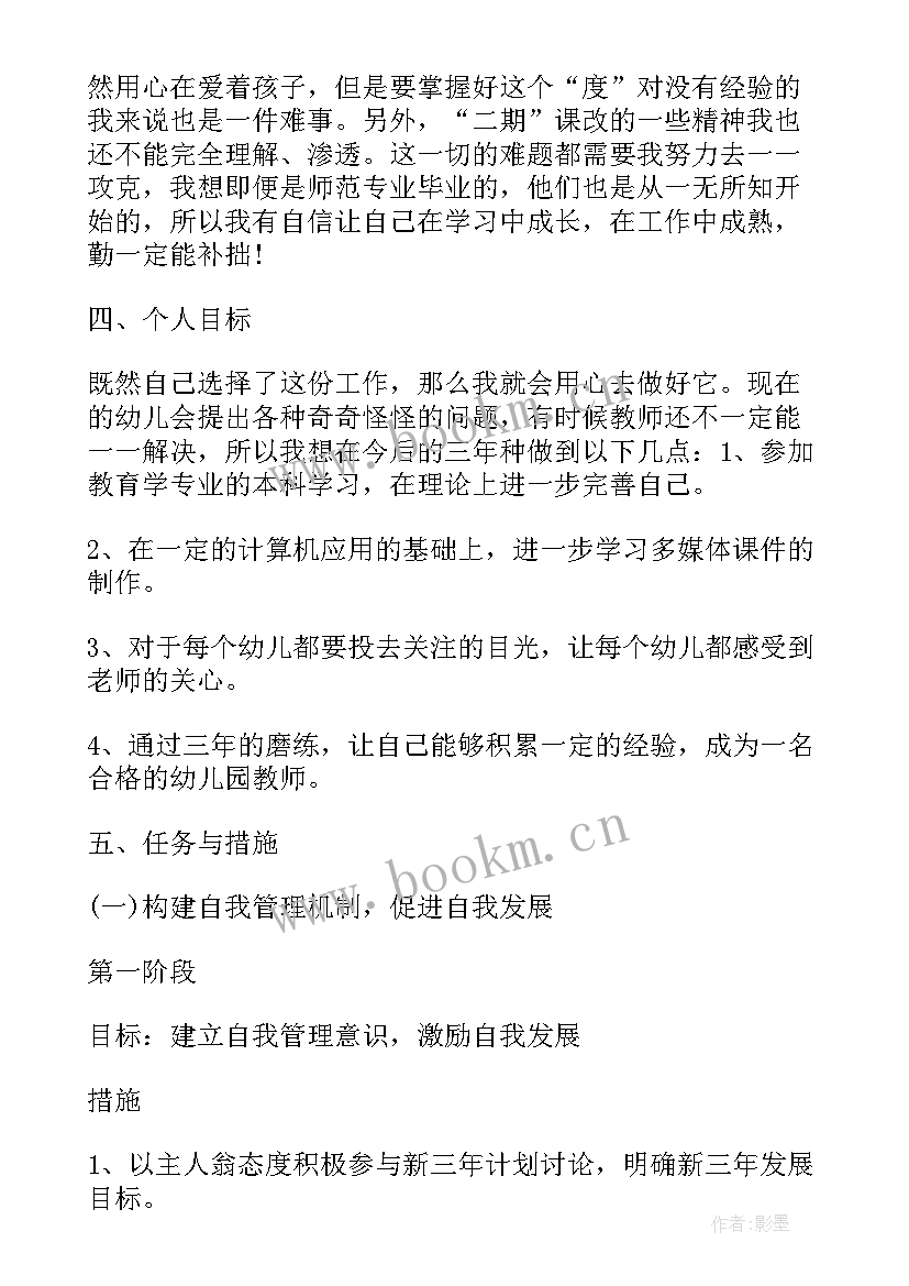 2023年托班幼儿教师个人工作计划(模板5篇)