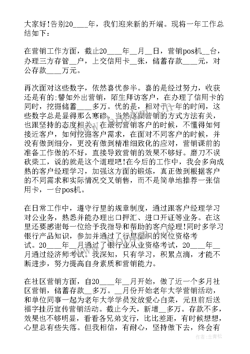 银行客户经理工作简历(优秀5篇)