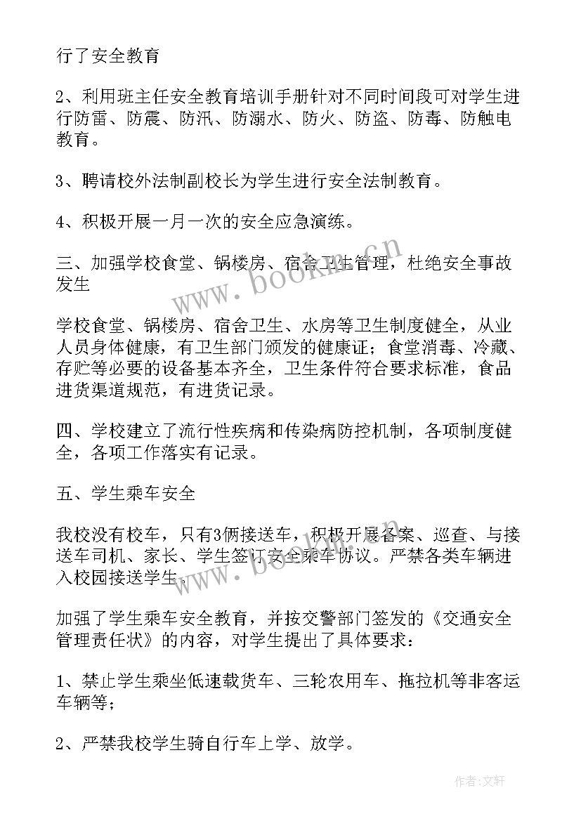 最新学校技术装备教育装备总结 学校消防自检自查报告(汇总8篇)