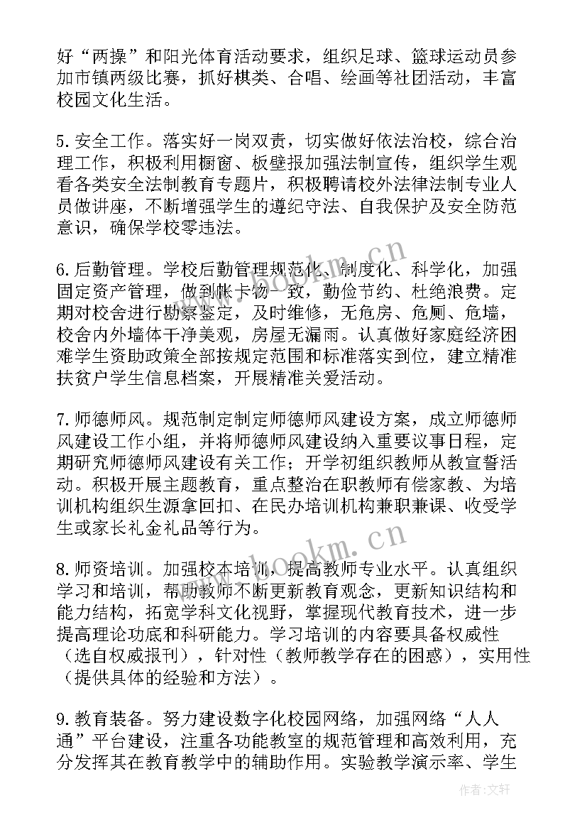 最新学校技术装备教育装备总结 学校消防自检自查报告(汇总8篇)