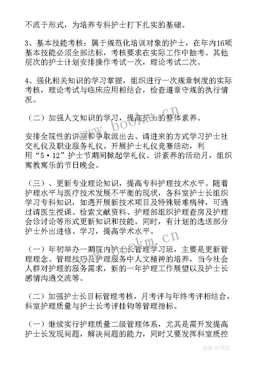 最新护士下半年工作目标 骨科护士下半年工作计划(大全10篇)