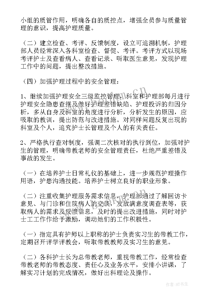 最新护士下半年工作目标 骨科护士下半年工作计划(大全10篇)