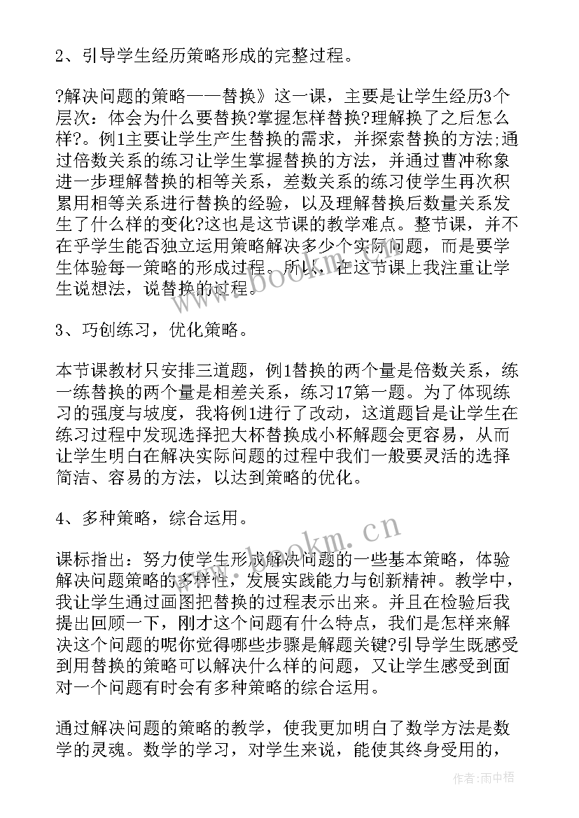 最新树之歌教学反思不足之处 树之歌教学反思(优质9篇)