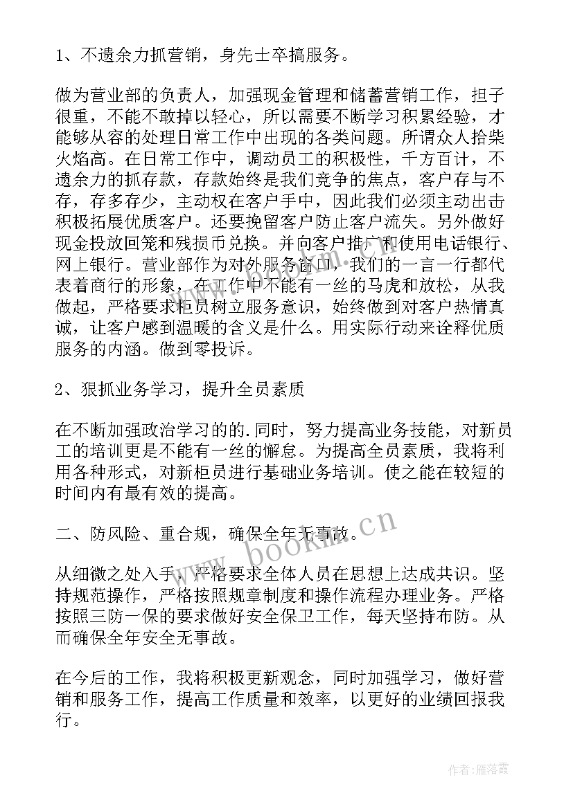 最新银行营业部工作计划及总结(汇总5篇)