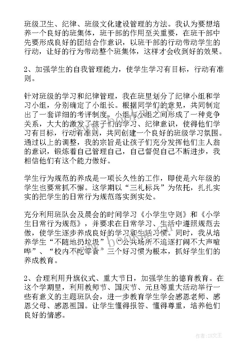 2023年六年级数学计划书(精选10篇)