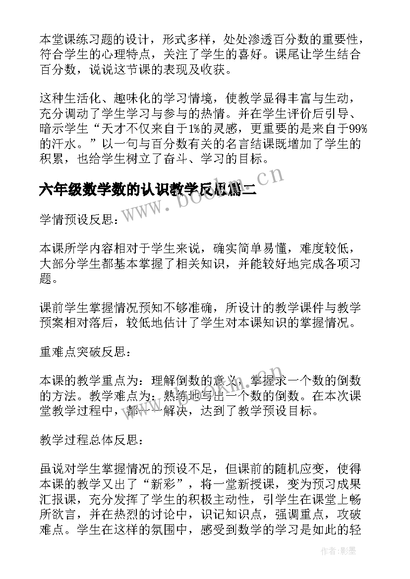 六年级数学数的认识教学反思 六年级数学百分数的认识教学反思(大全5篇)