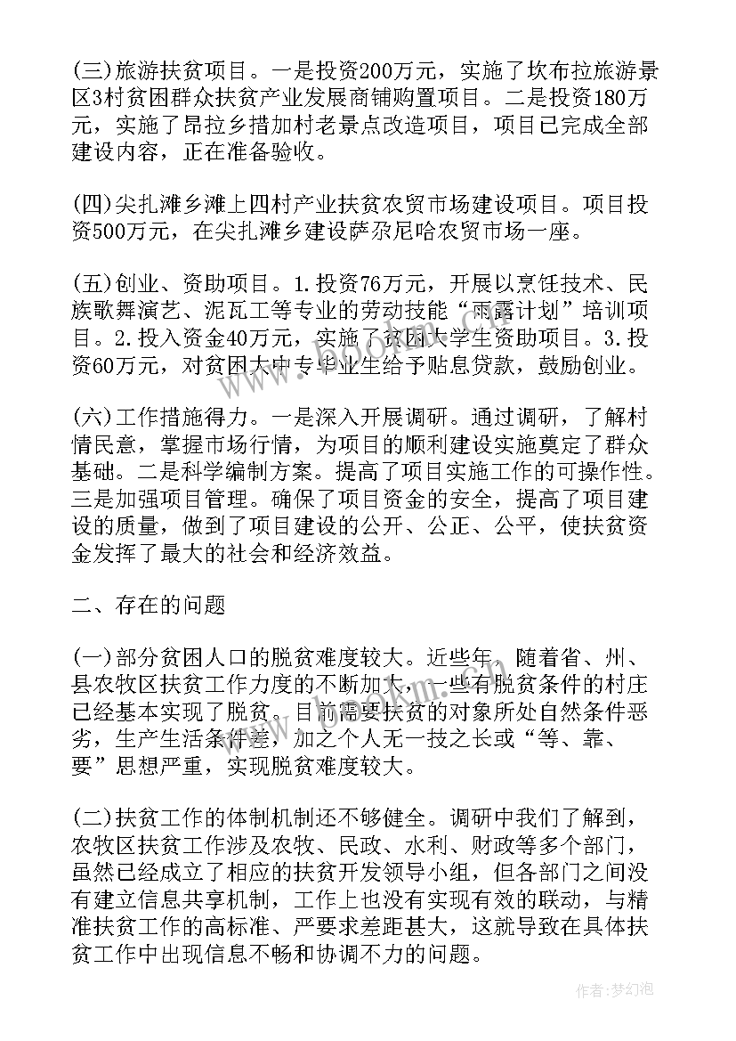 最新易地扶贫搬迁调研报告(通用5篇)