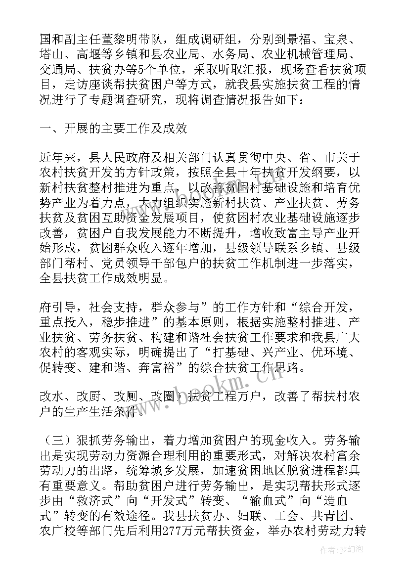 最新易地扶贫搬迁调研报告(通用5篇)