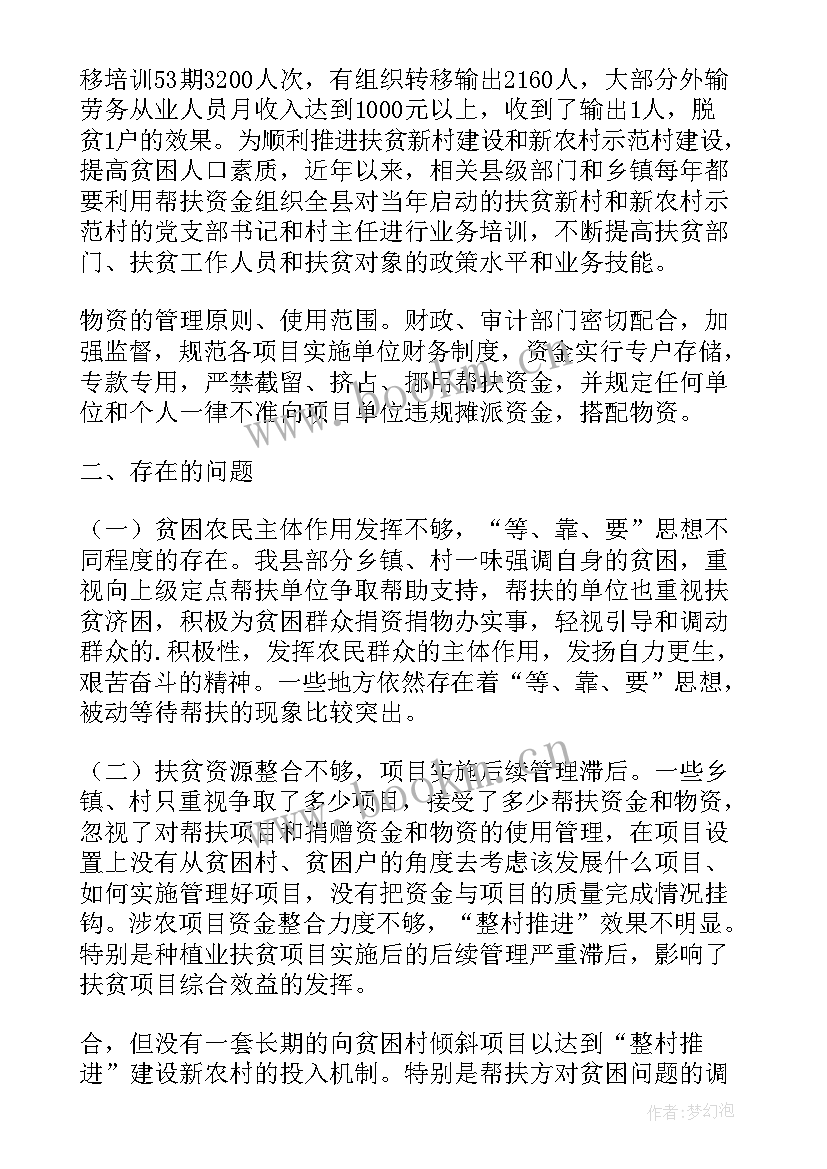 最新易地扶贫搬迁调研报告(通用5篇)