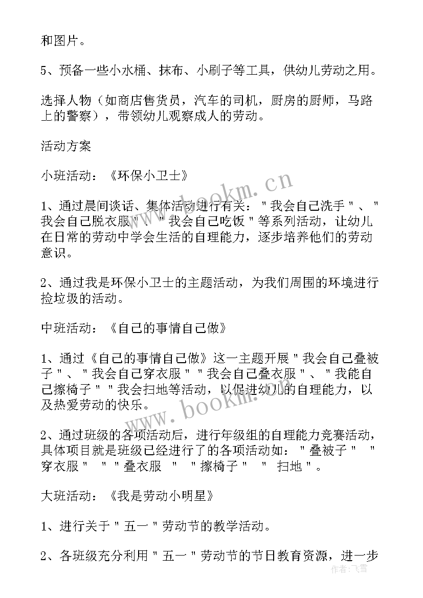 幼儿园小班艺术活动方案(实用7篇)