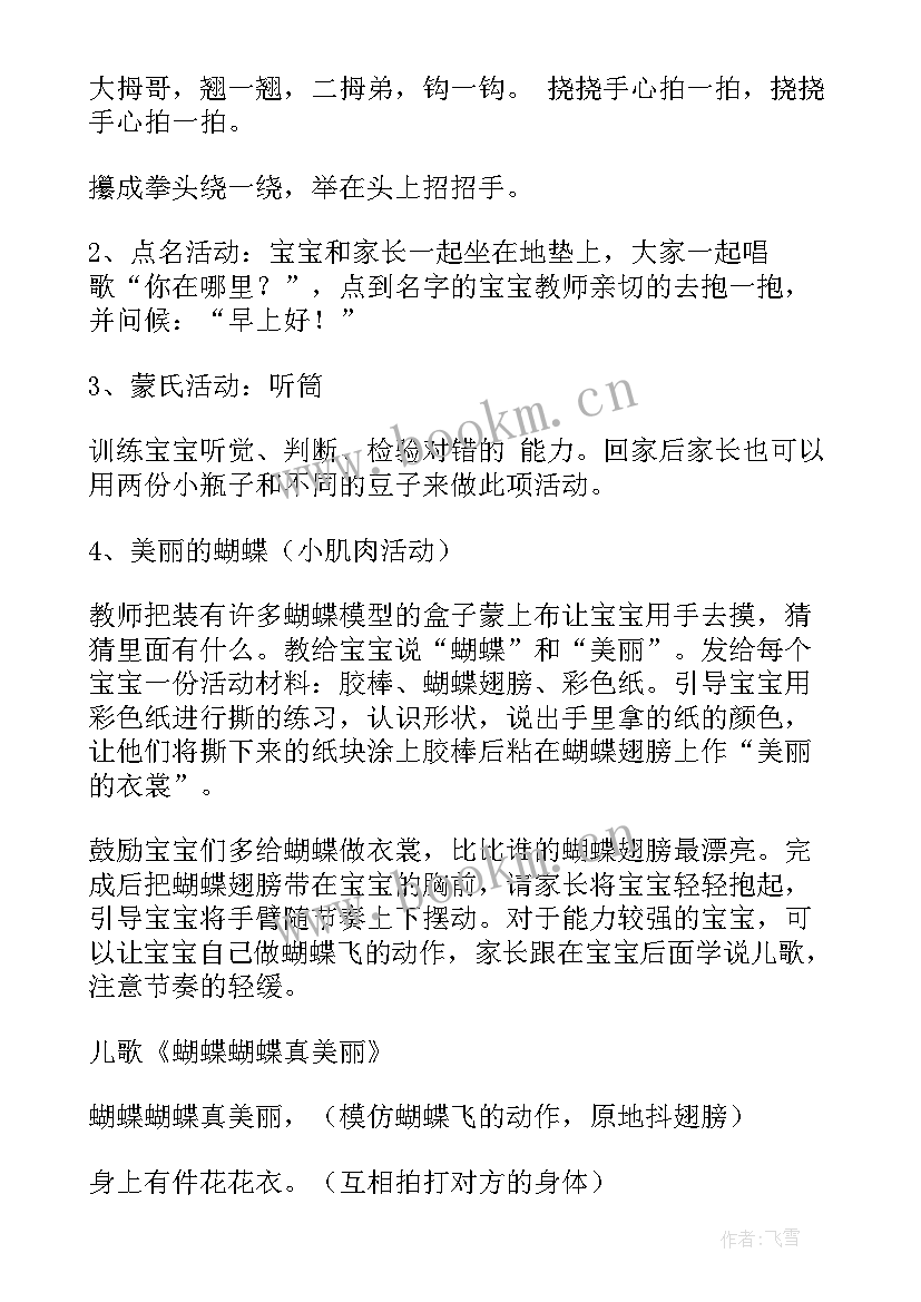 幼儿园小班艺术活动方案(实用7篇)