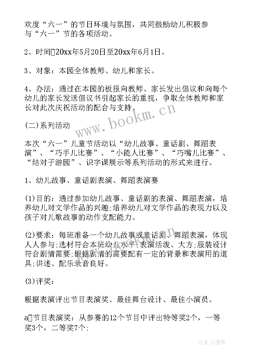 2023年幼儿园班级六一活动策划方案(通用8篇)