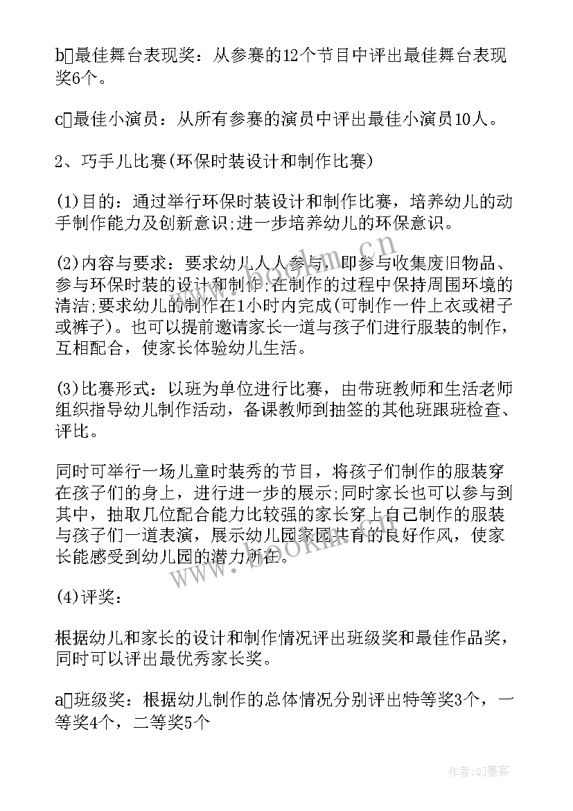 2023年幼儿园班级六一活动策划方案(通用8篇)