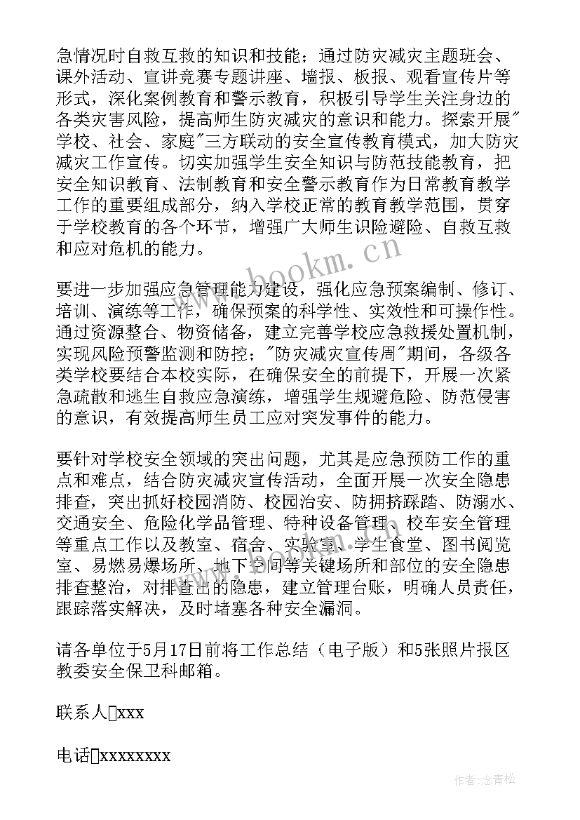 图书馆全年活动方案 防灾减灾日活动方案(汇总7篇)