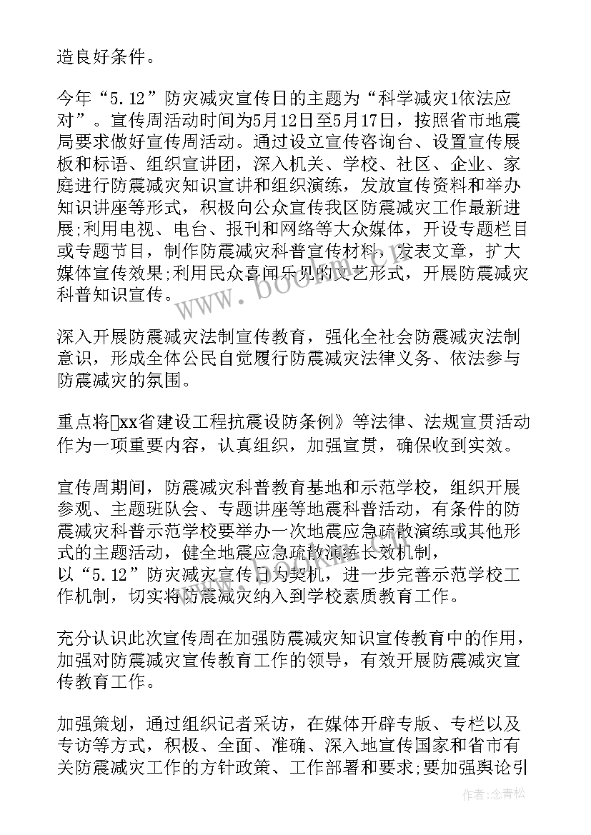 图书馆全年活动方案 防灾减灾日活动方案(汇总7篇)