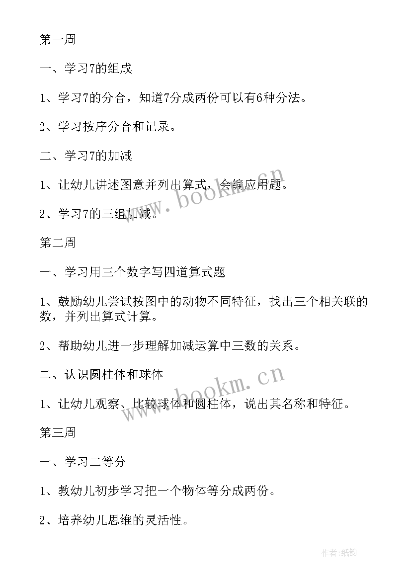 幼儿园学期计划表格 幼儿园学期教学计划表(大全7篇)