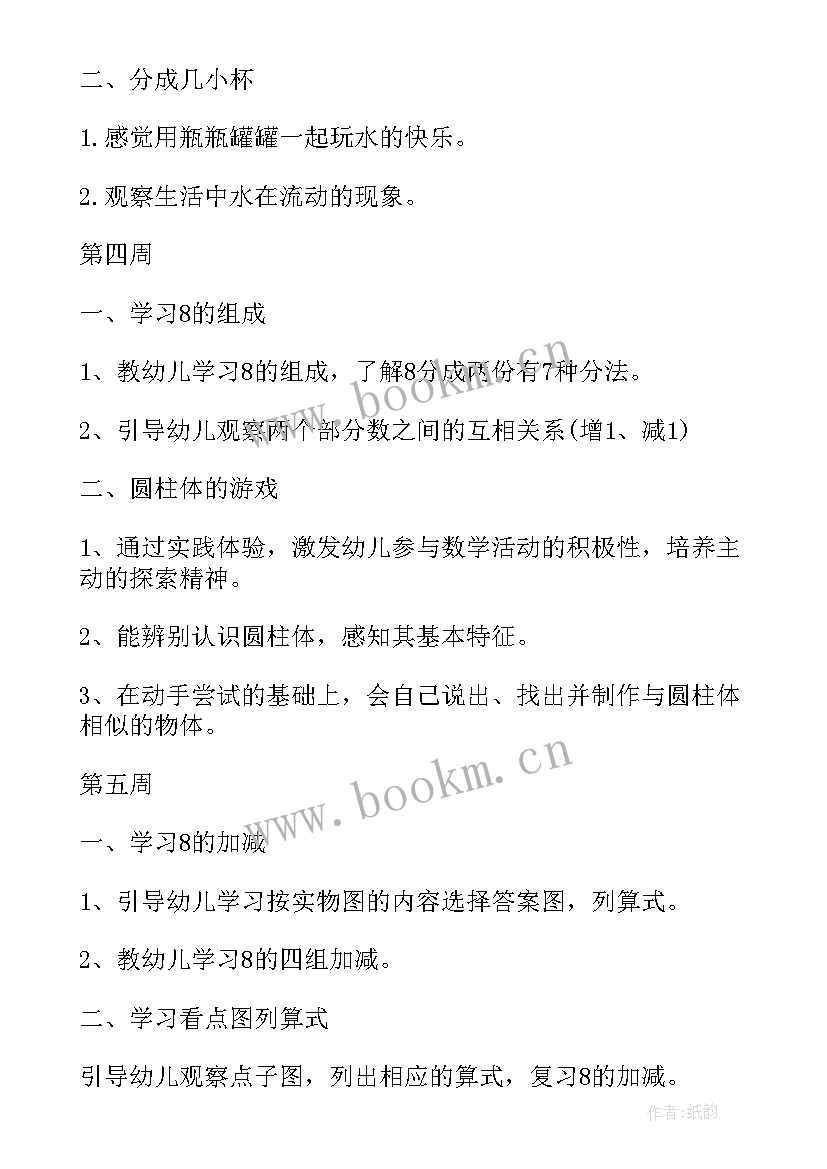 幼儿园学期计划表格 幼儿园学期教学计划表(大全7篇)