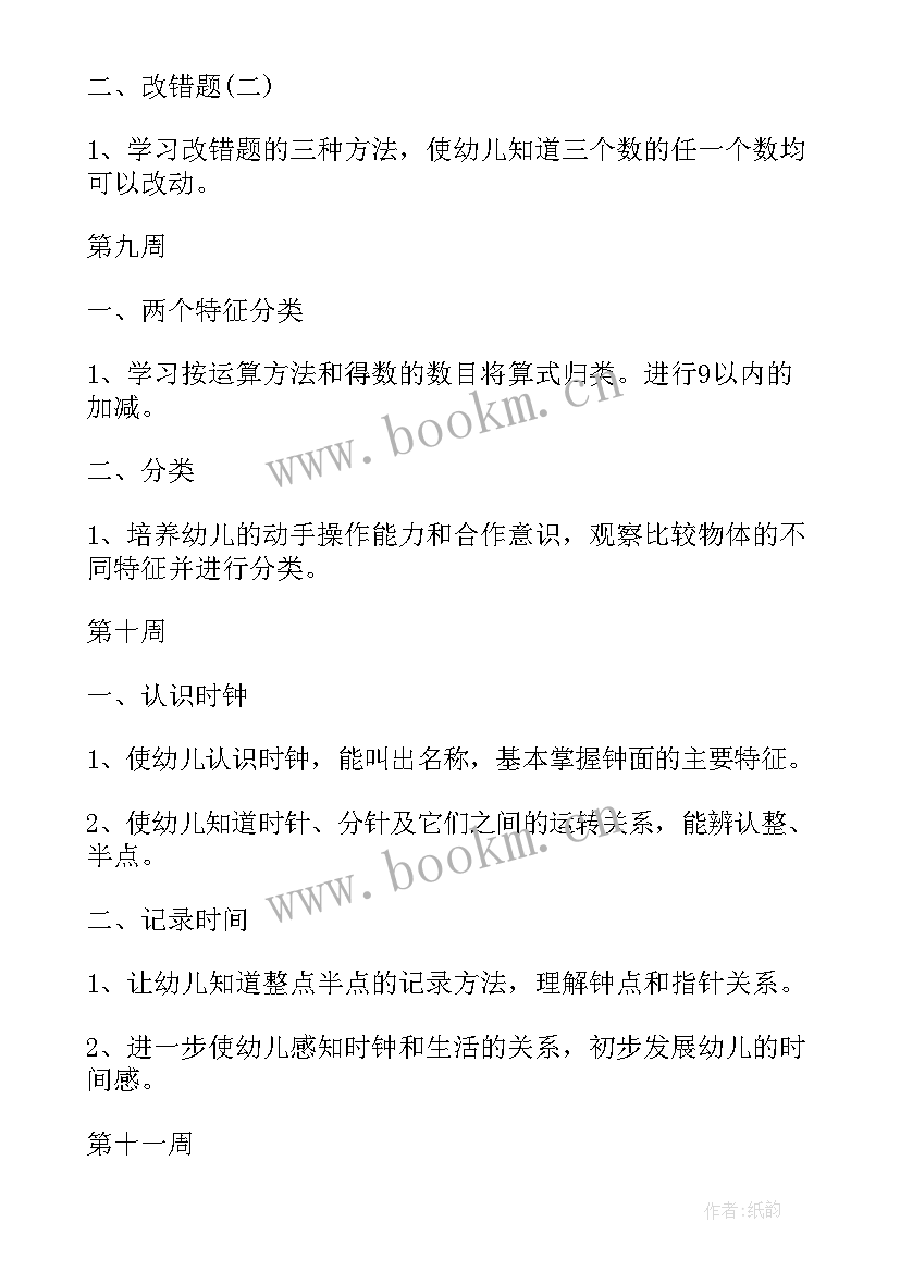 幼儿园学期计划表格 幼儿园学期教学计划表(大全7篇)