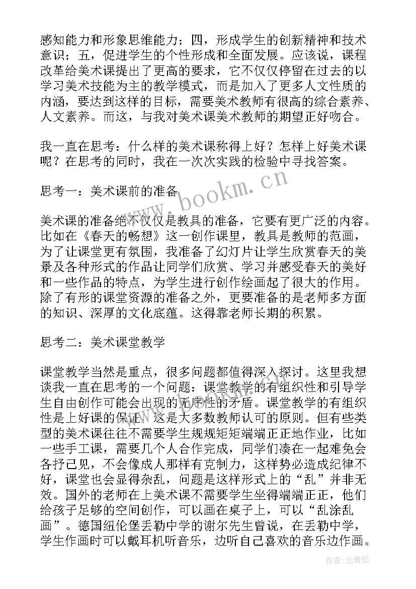 小学美术欣赏课教学反思与评价 美术欣赏课教学反思(模板6篇)