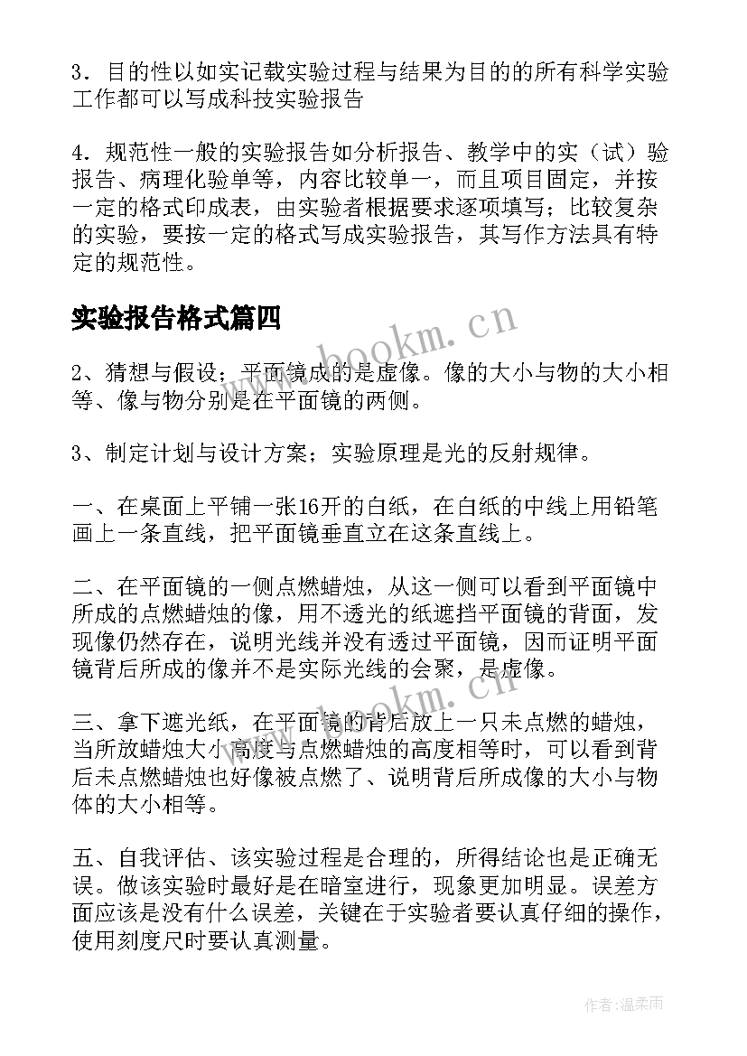 最新实验报告格式(优秀9篇)