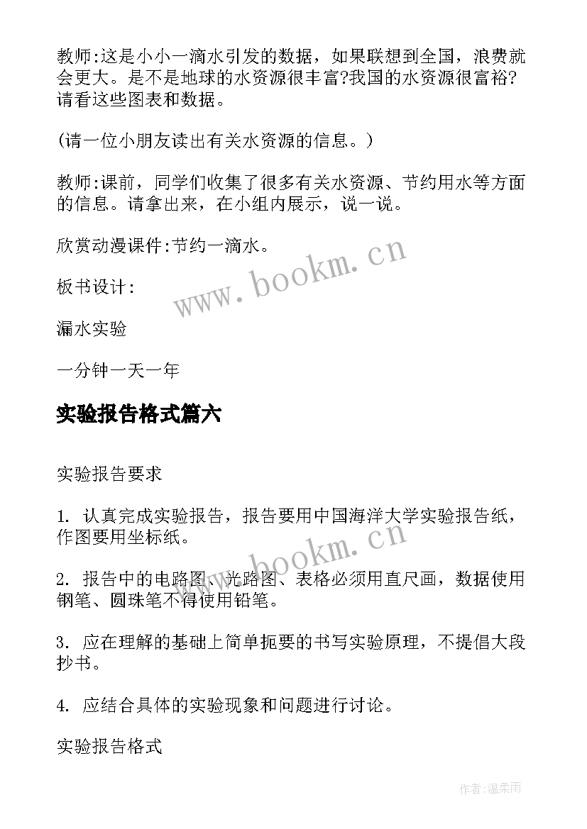 最新实验报告格式(优秀9篇)