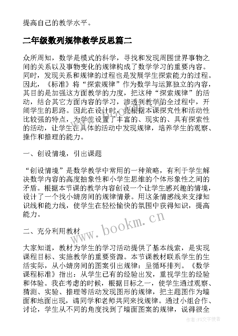 2023年二年级数列规律教学反思 二年级数学找规律教学反思(汇总5篇)