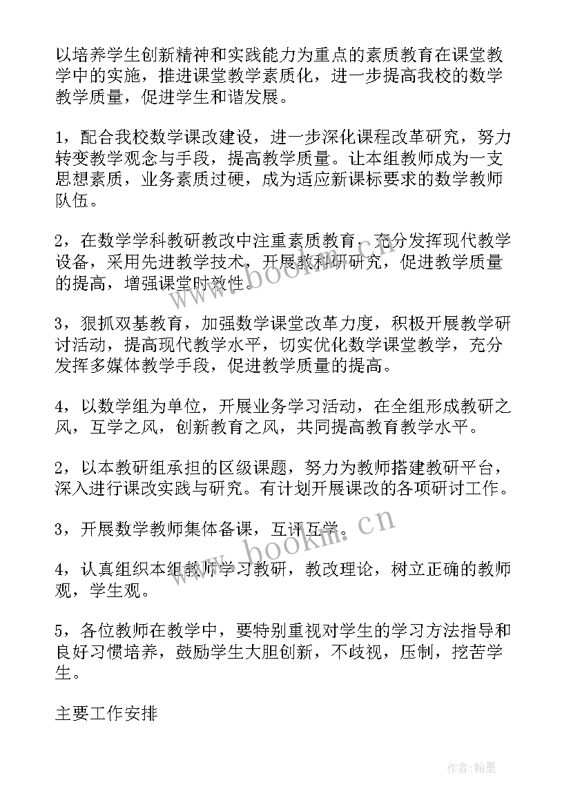 最新小学六年级数学教研活动计划 小学六年级数学教研组工作计划(精选5篇)