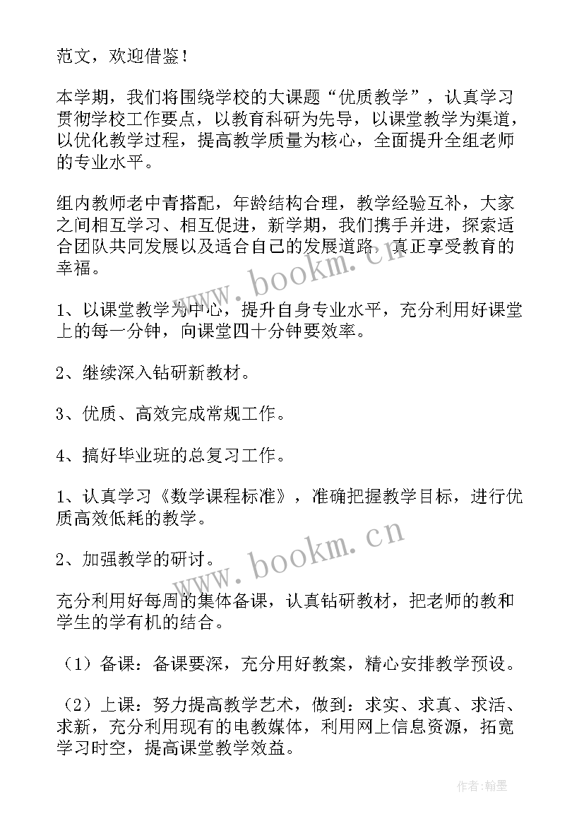 最新小学六年级数学教研活动计划 小学六年级数学教研组工作计划(精选5篇)