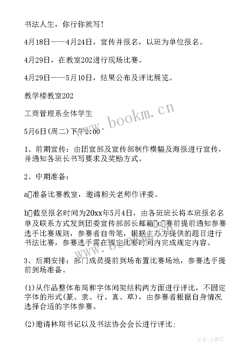 2023年小学书法竞赛颁奖仪式 小学书法比赛活动总结(实用6篇)