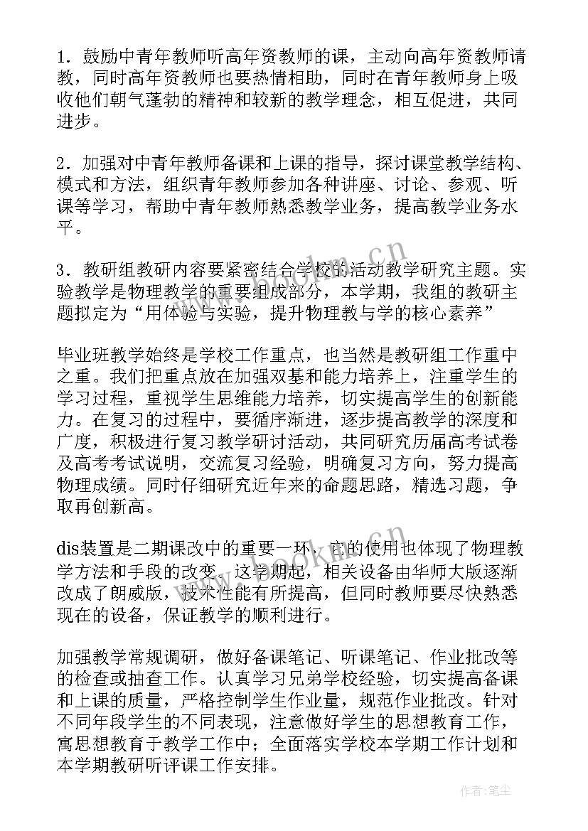 2023年高中物理教研组工作计划(优秀8篇)