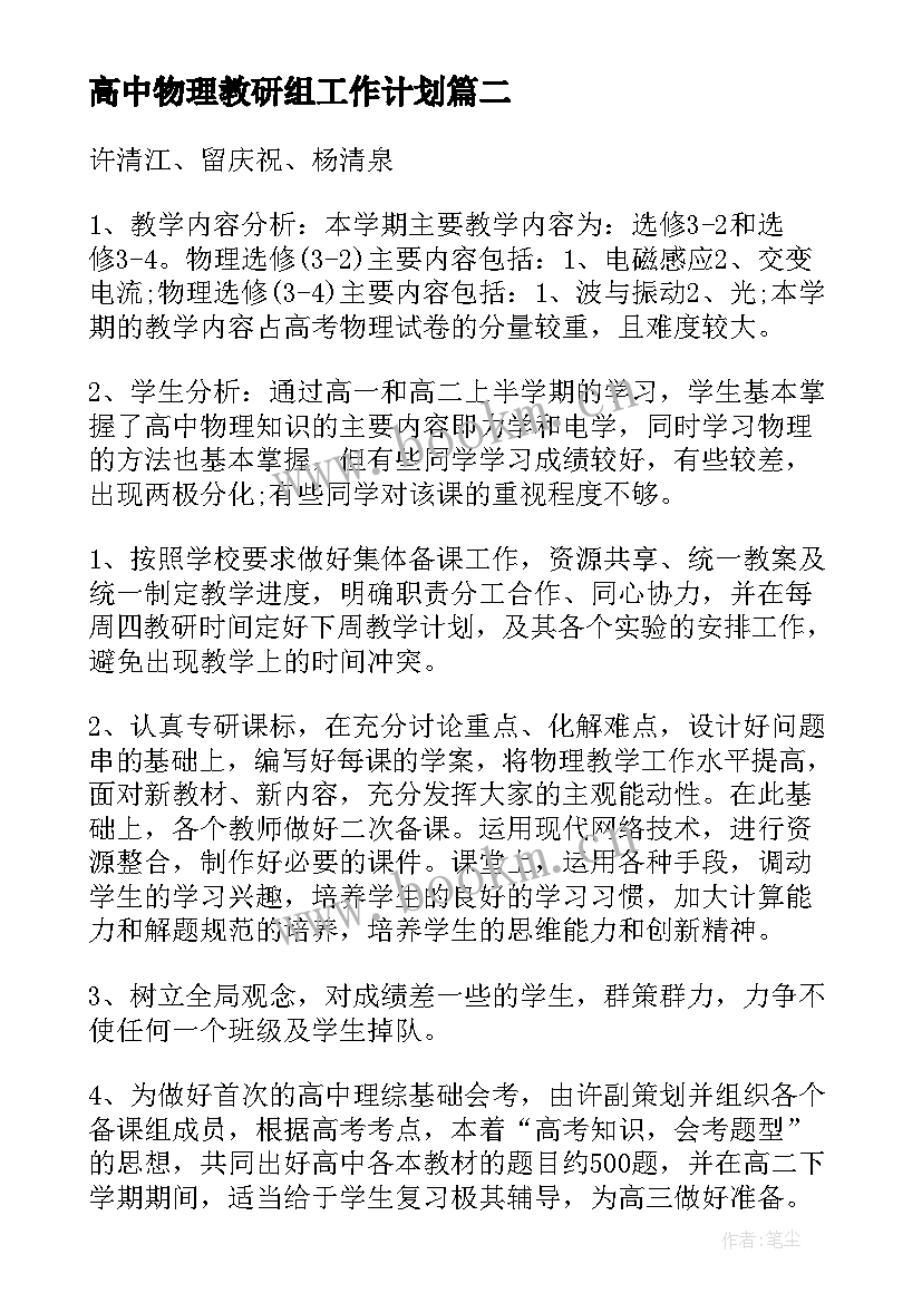 2023年高中物理教研组工作计划(优秀8篇)