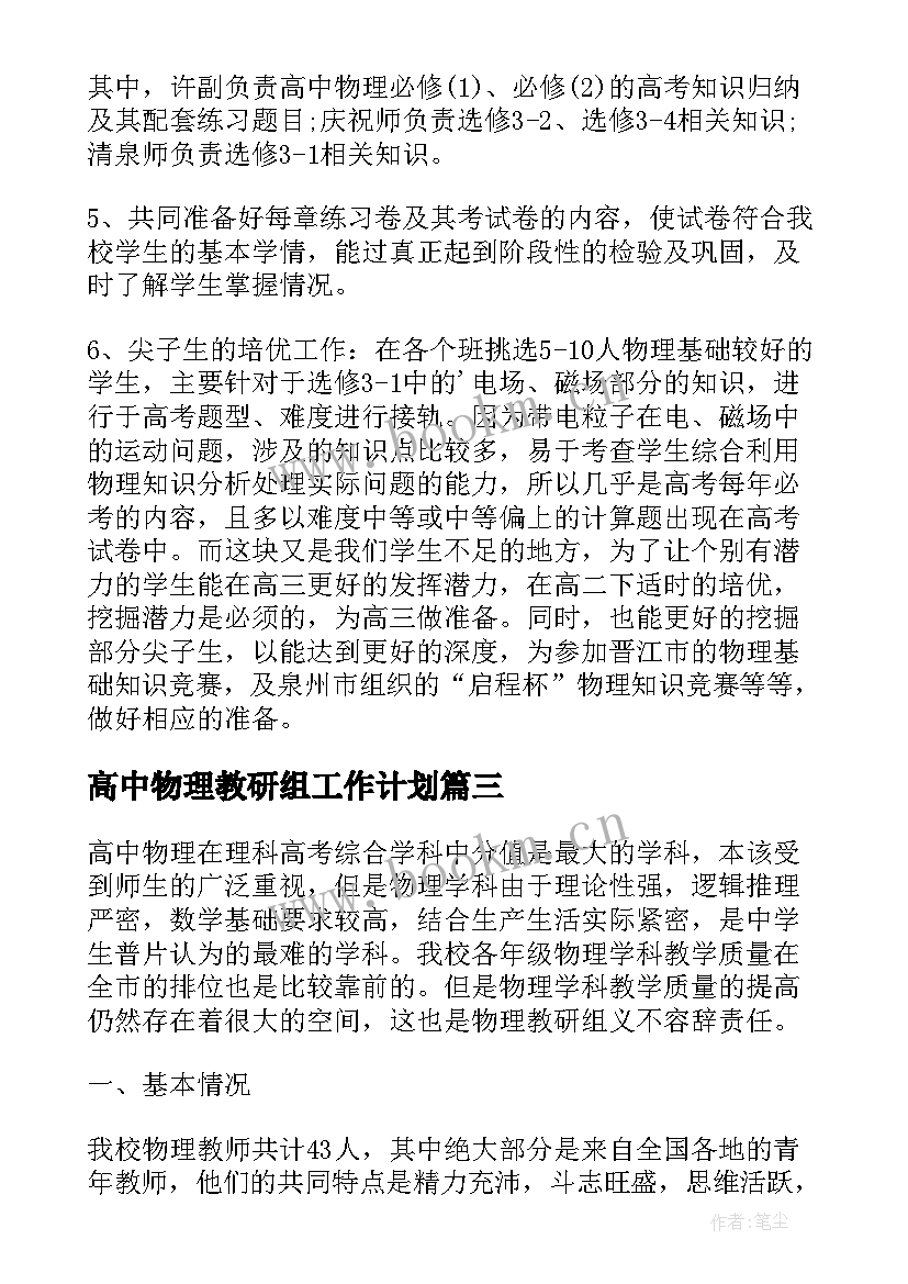 2023年高中物理教研组工作计划(优秀8篇)