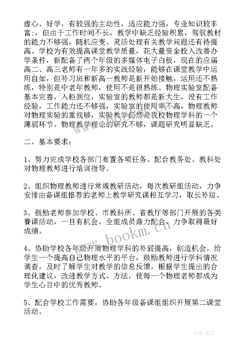 2023年高中物理教研组工作计划(优秀8篇)