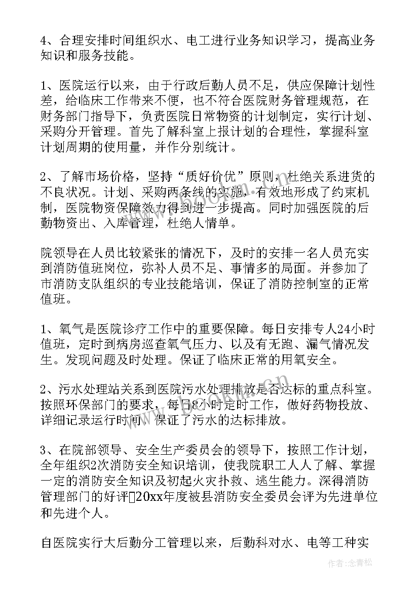 医院后勤维修工作总结(精选7篇)