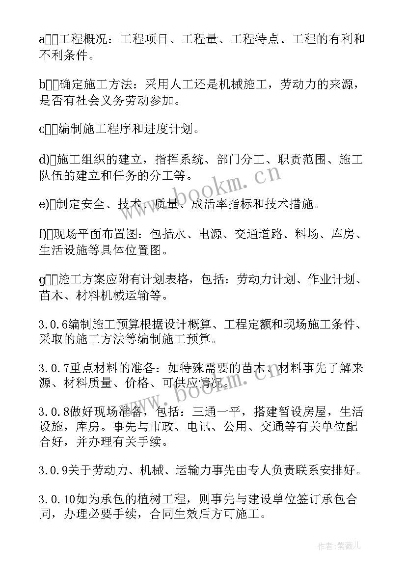 最新施工组织设计示例 施工组织设计开题论文(汇总10篇)