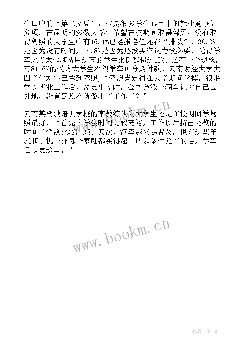 2023年大学生奶制品消费调查报告 大学生消费情况调查报告(通用7篇)