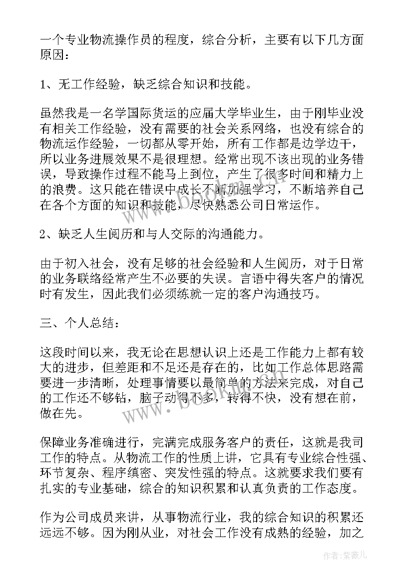 最新物流行业转正述职报告 财务转正述职报告(优质5篇)