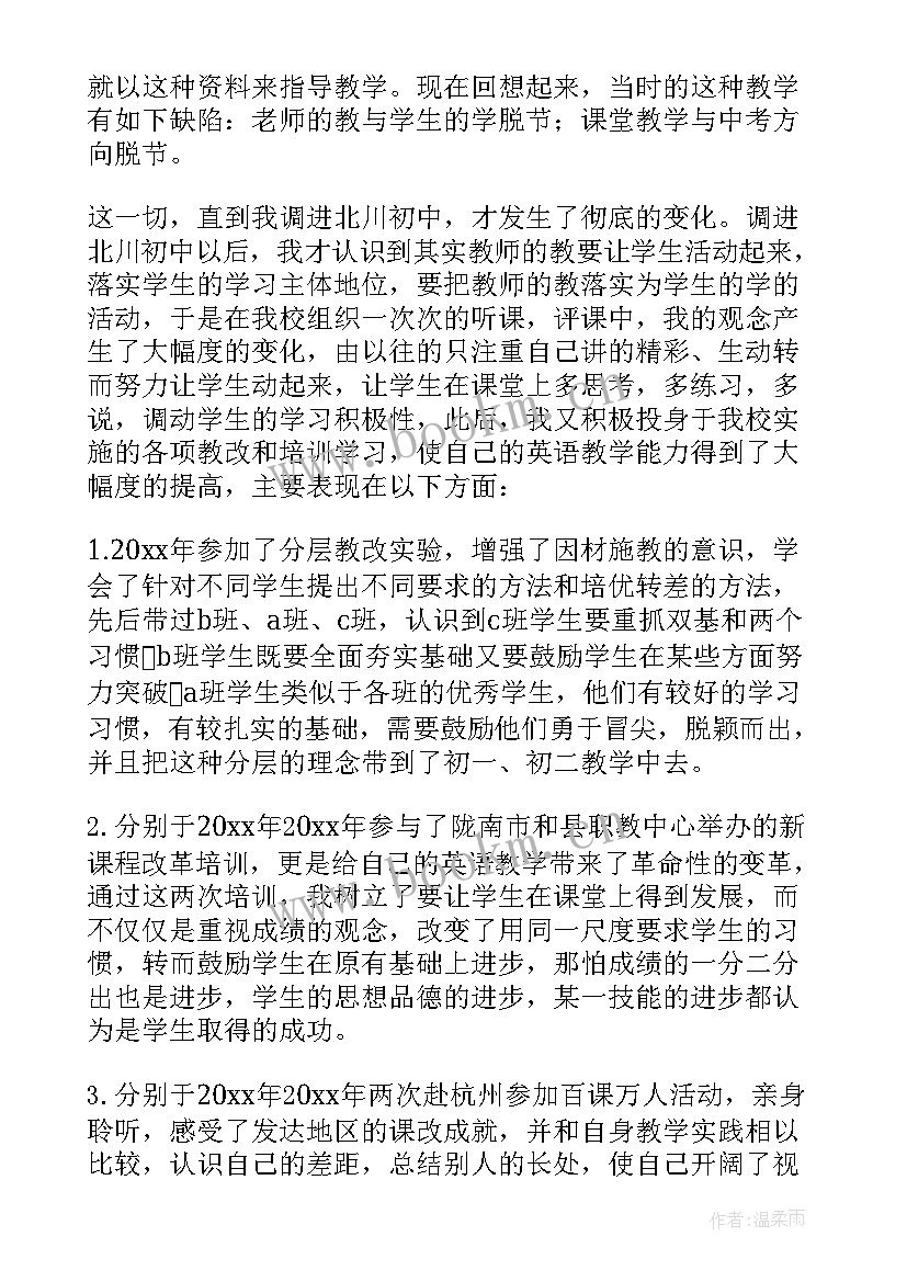 2023年教师申报岗位述职报告 申报高级教师述职报告(汇总7篇)