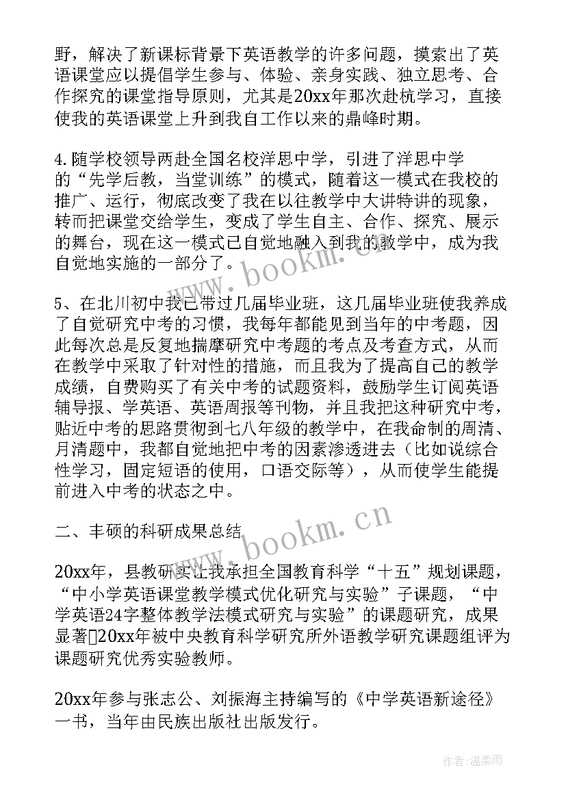 2023年教师申报岗位述职报告 申报高级教师述职报告(汇总7篇)